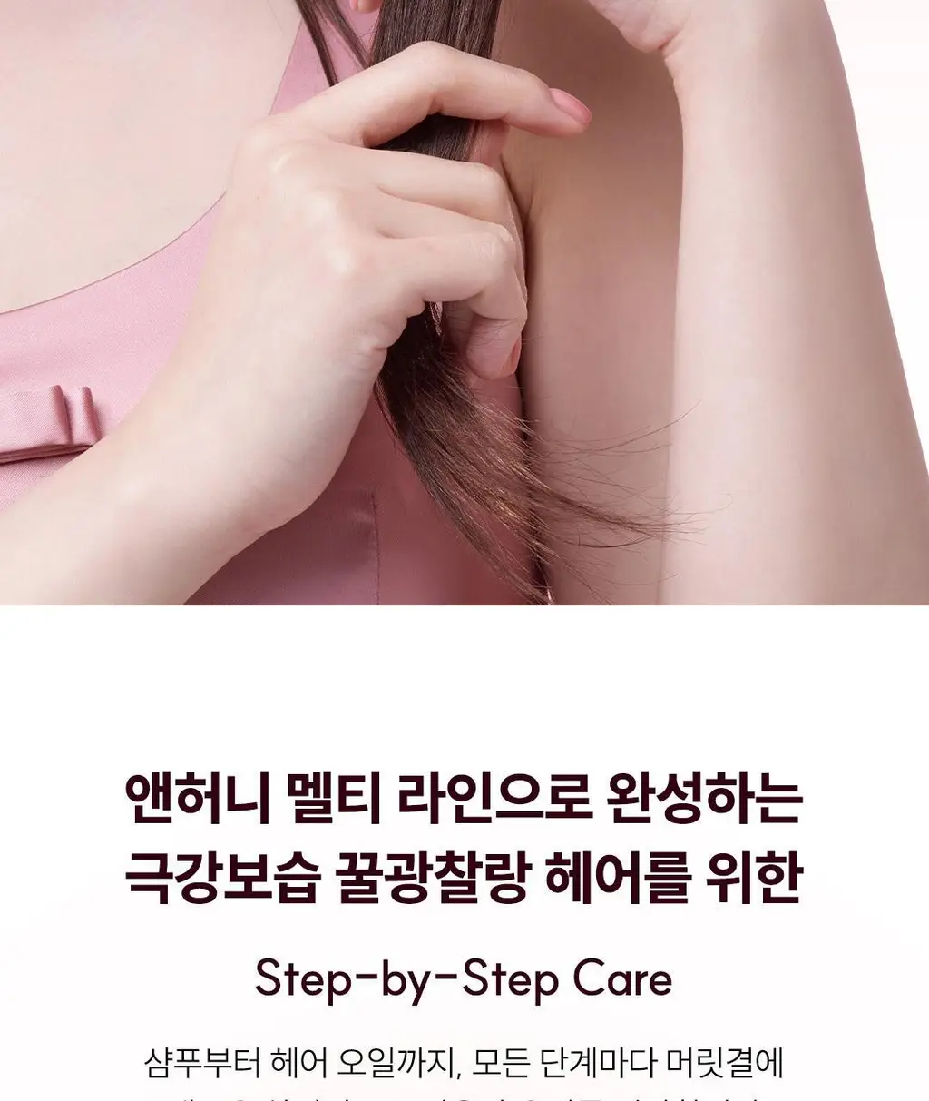 [백지헌PICK] 앤허니 모이스트 헤어 오일 100ml 2종 택1(딥, 멜티) 상세페이지 34